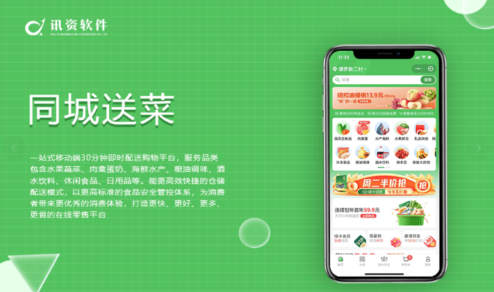 APP小程序开发|生鲜外卖任务社交商城