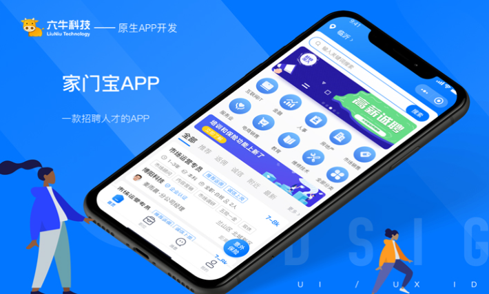APP定制开发外包商城教育社交java成品安卓ios应用