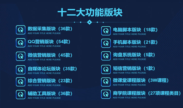 数据脚本电脑脚本手机脚本营销工具插件购买