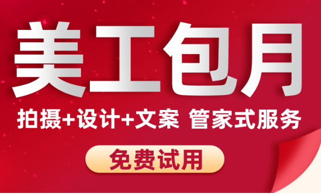 美工包月淘宝网店铺整店装修详情页海报电商